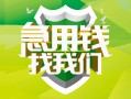 成都私人地区公积金信用贷款-成都私人个人贷款-成都私人无抵押身份证贷款