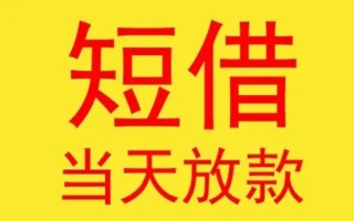 成都私人哪有民间借贷-成都私人私人正规借贷-成都私人短期空放小额贷款