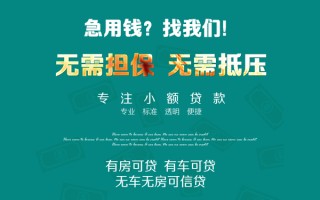 成都私人私借短借-成都私人贷款只要身份证贷款-成都私人民间私借