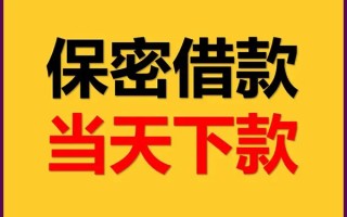 成都私人私人贷款都有哪些平台-成都私人民间小额借贷-成都私人无抵押小额贷款