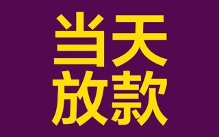 成都私人私人工程贷款-成都私人借贷-成都私人信用贷款网