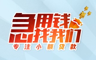 成都私人身份证线下贷款-成都私人信用贷款哪家好-成都私人信用贷款网