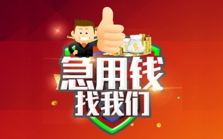 成都私人借钱借款-成都私人快速借私借-成都私人用身份证借私借