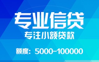成都私人应急贷款-成都私人贷款信用贷款-成都私人哪里可以借私借