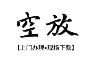 成都私人借钱当天放款-成都私人快速借钱-成都私人私人创业贷款