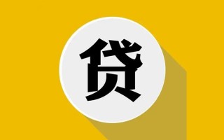 成都私人民间借贷款-成都私人空借放款-成都私人地区身份证贷款