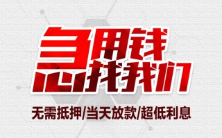 成都私人私借空放当场拿钱-成都私人应急贷款-成都私人民间私人借贷