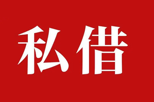 成都私人小额无抵押贷款-成都私人小额贷款空放-成都私人贷款只要身份证-第1张图片-成都私人借钱服务中心