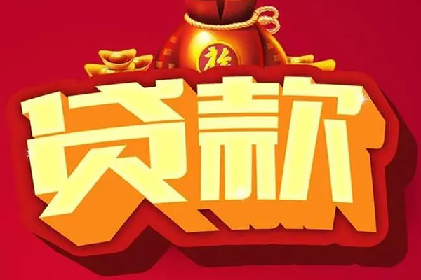 成都私人借钱急用-成都私人短借当天借钱-成都私人身份证正规贷款-第1张图片-成都私人借钱服务中心