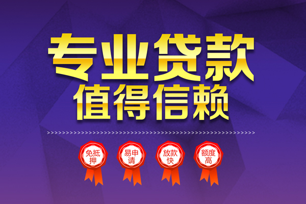成都私人小额信用贷款-成都私人私人借贷私借-成都私人地区公积金信用贷款-第1张图片-成都私人借钱服务中心