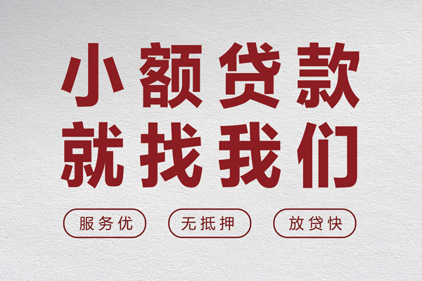 成都私人个人借贷放款-成都私人私借短借-成都私人私人借钱电话-第1张图片-成都私人借钱服务中心