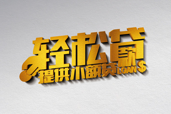成都私人借款短借-成都私人私人空放借钱-成都私人小额信用贷款-第1张图片-成都私人借钱服务中心