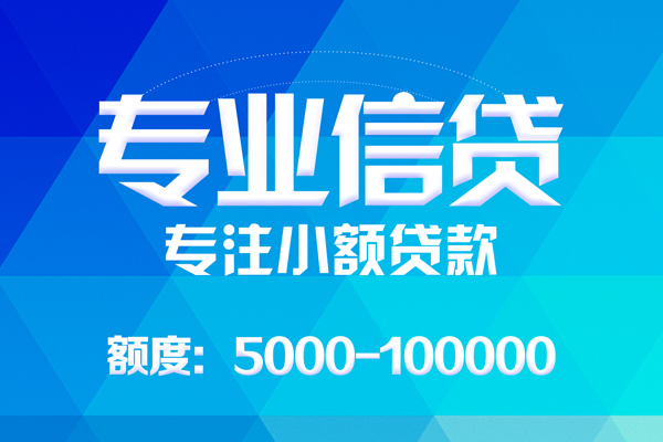 成都私人哪里可以借钱-成都私人短借费用-成都私人贷款包过当天放款-第1张图片-成都私人借钱服务中心