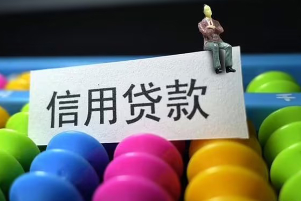 成都私人个人装修贷款-成都私人无抵押贷款-成都私人民间贷款-第1张图片-成都私人借钱服务中心
