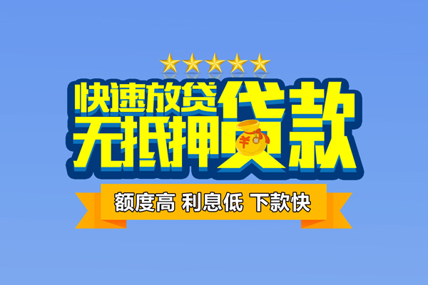 成都私人社保信用贷款-成都私人民间借贷无抵押-成都私人无抵押贷款-第1张图片-成都私人借钱服务中心